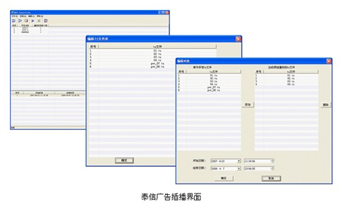 泰信機(jī)頂盒可尋址廣告插播系統(tǒng)